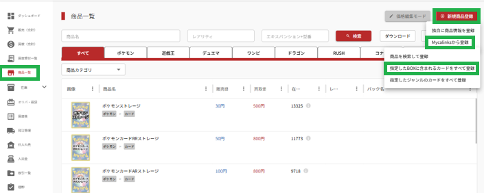 BOXごと登録