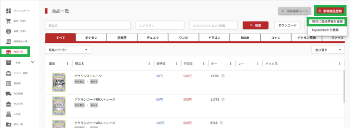 独自商品登録