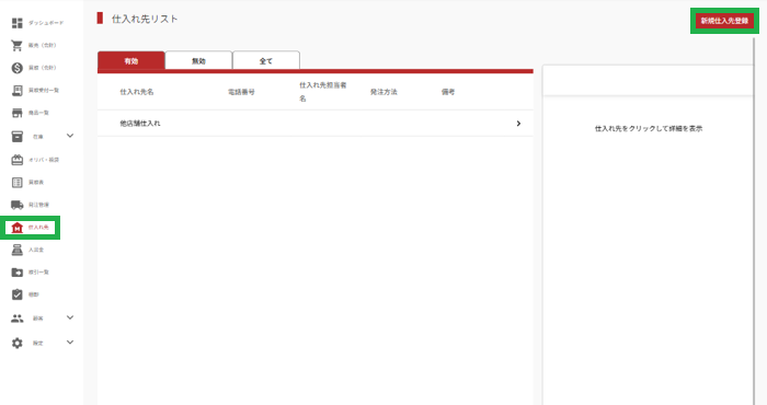 仕入先一覧画面