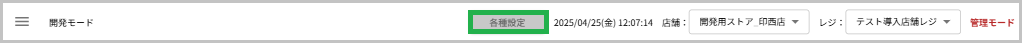 各種設定のメニュー