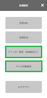 設定メニュー一覧