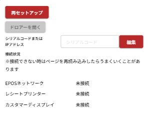 プリンター設定画面
