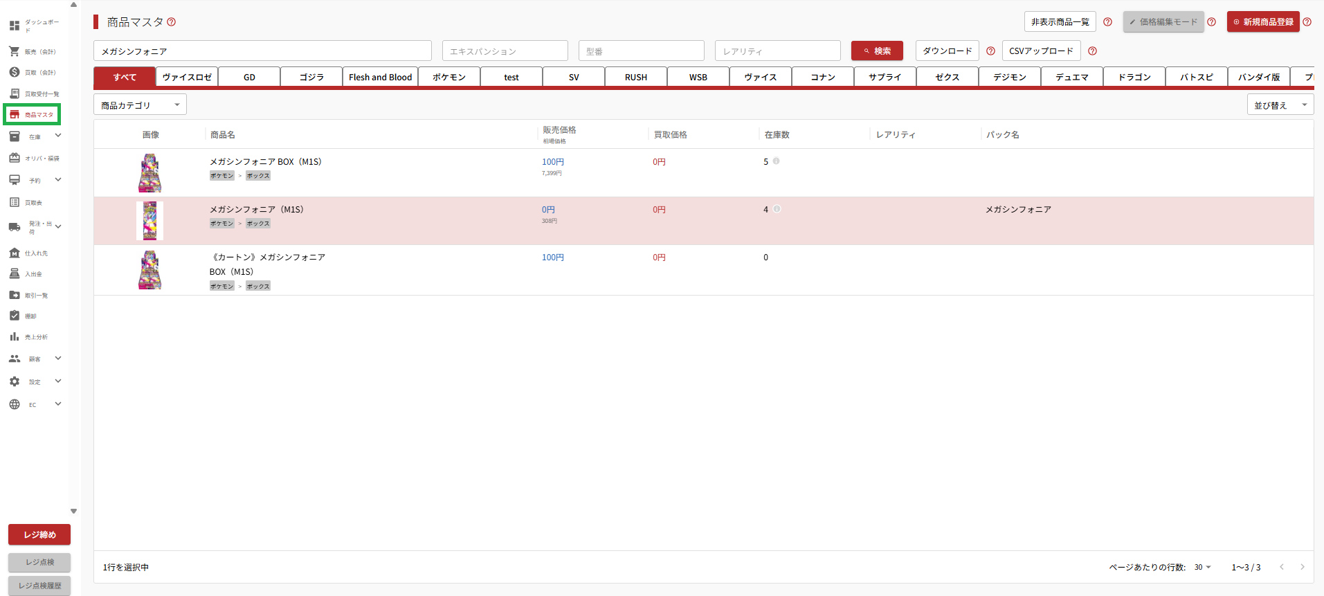 商品マスタ画面