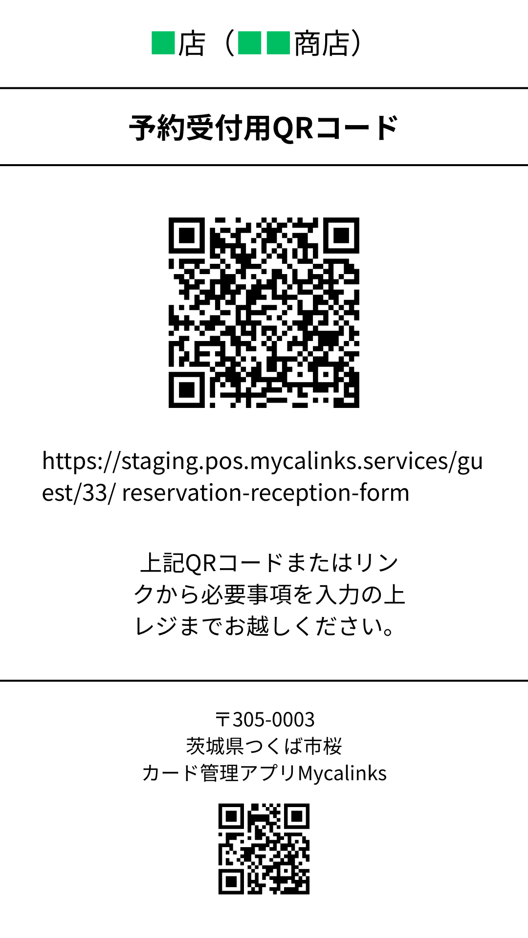 予約受付用レシート