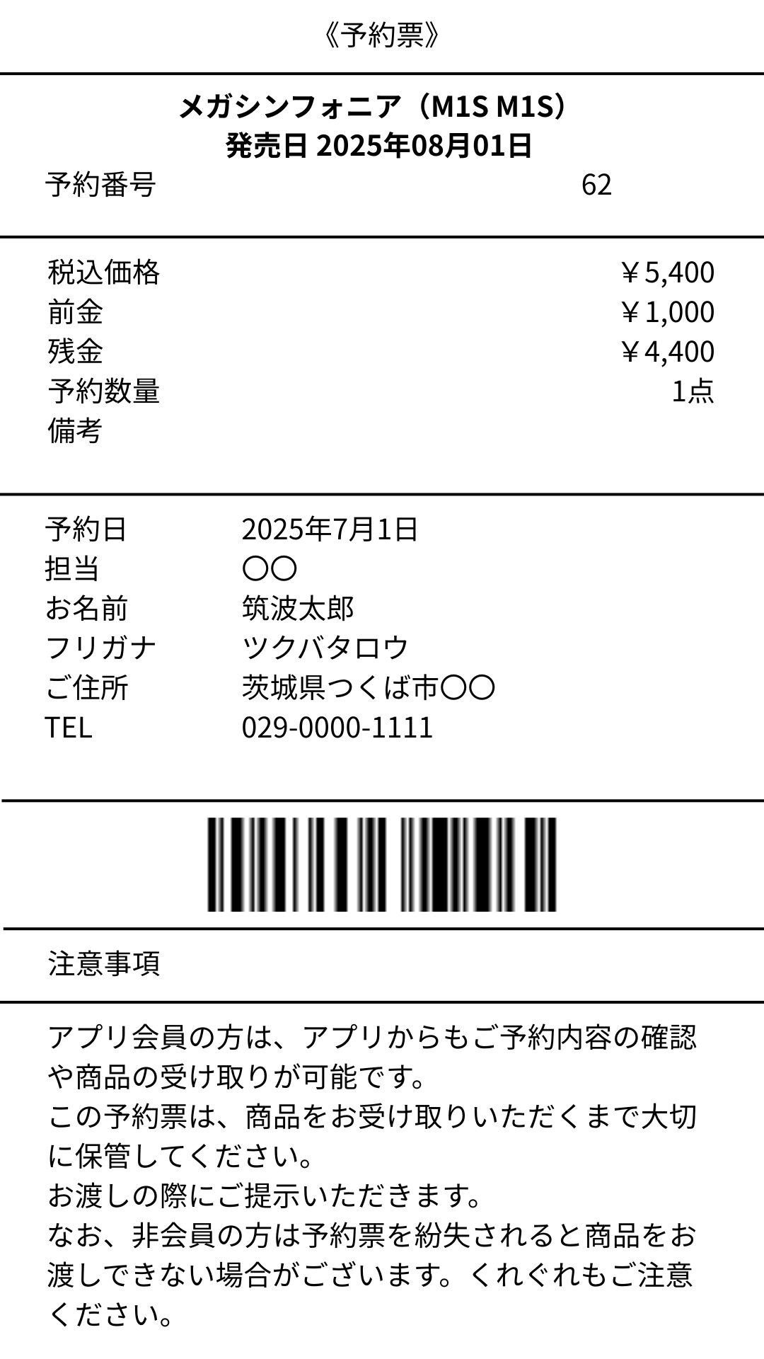 予約票レシート