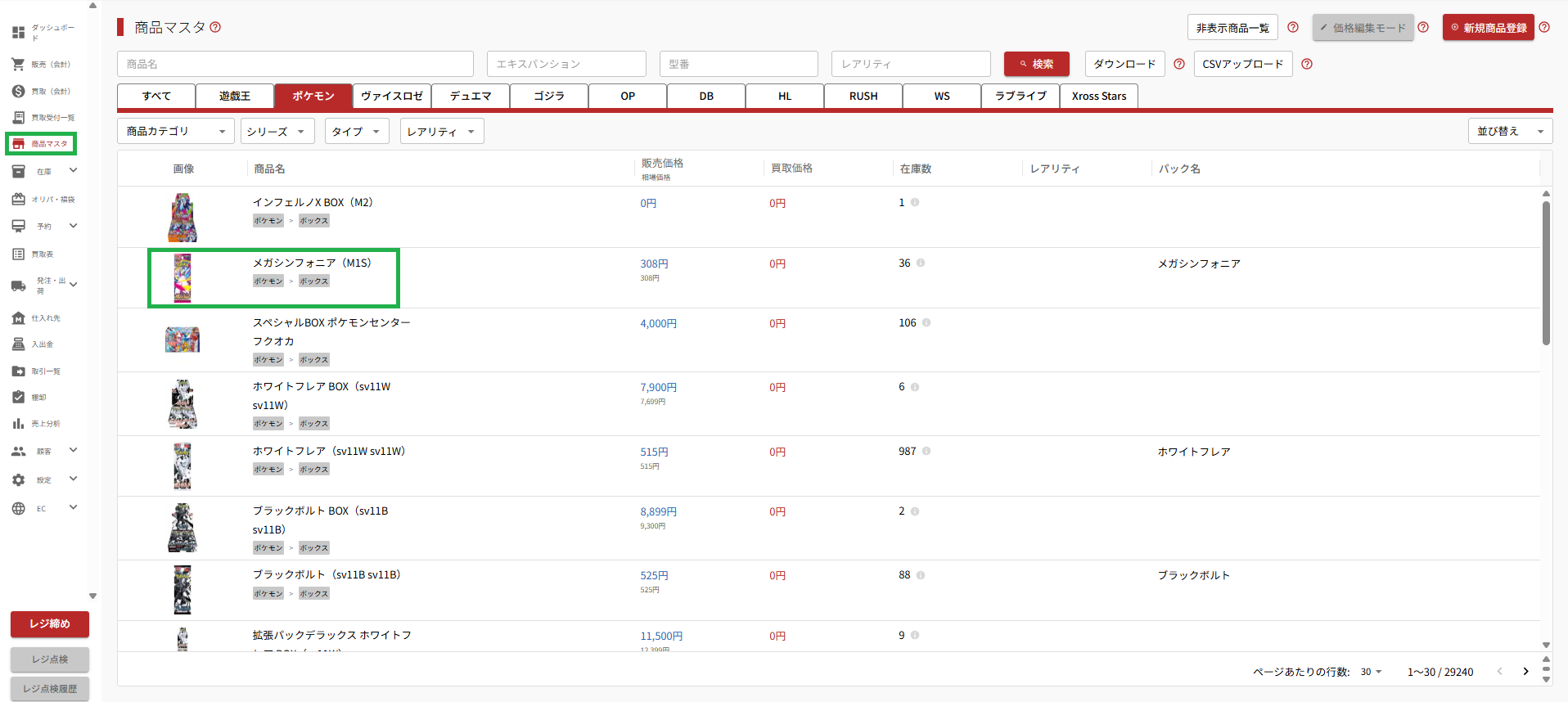 商品マスタ画面