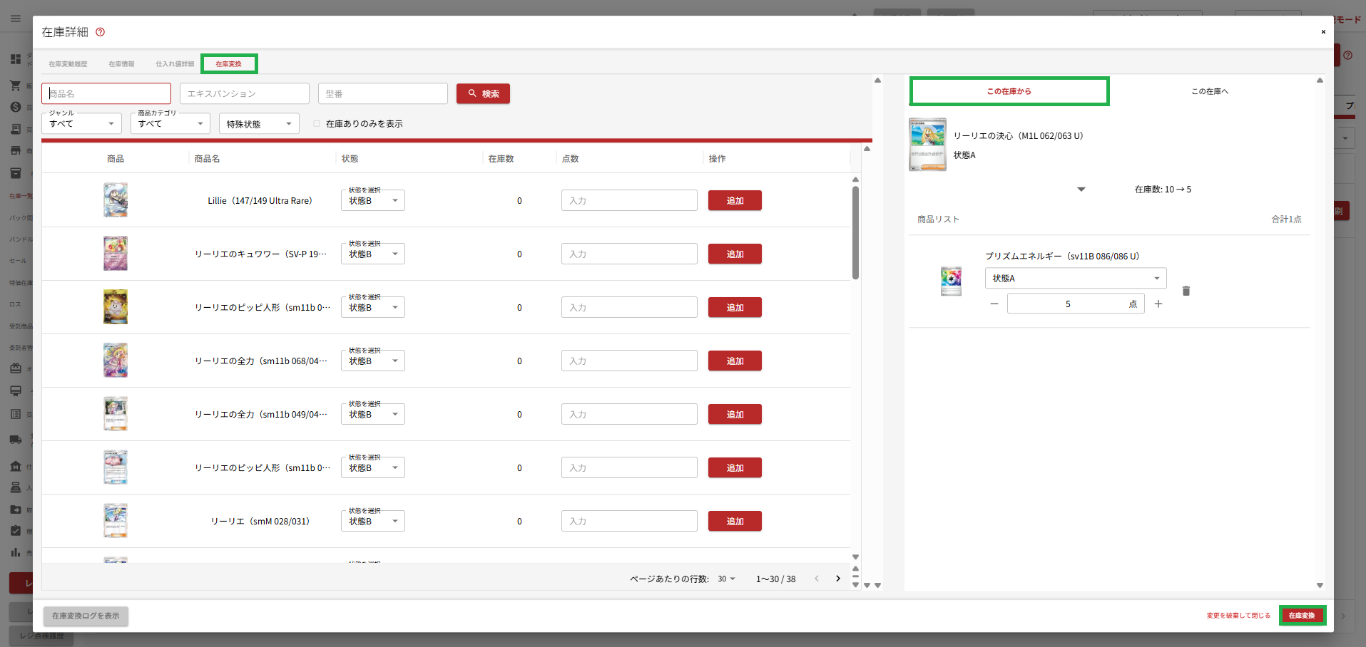 この在庫から選択画面