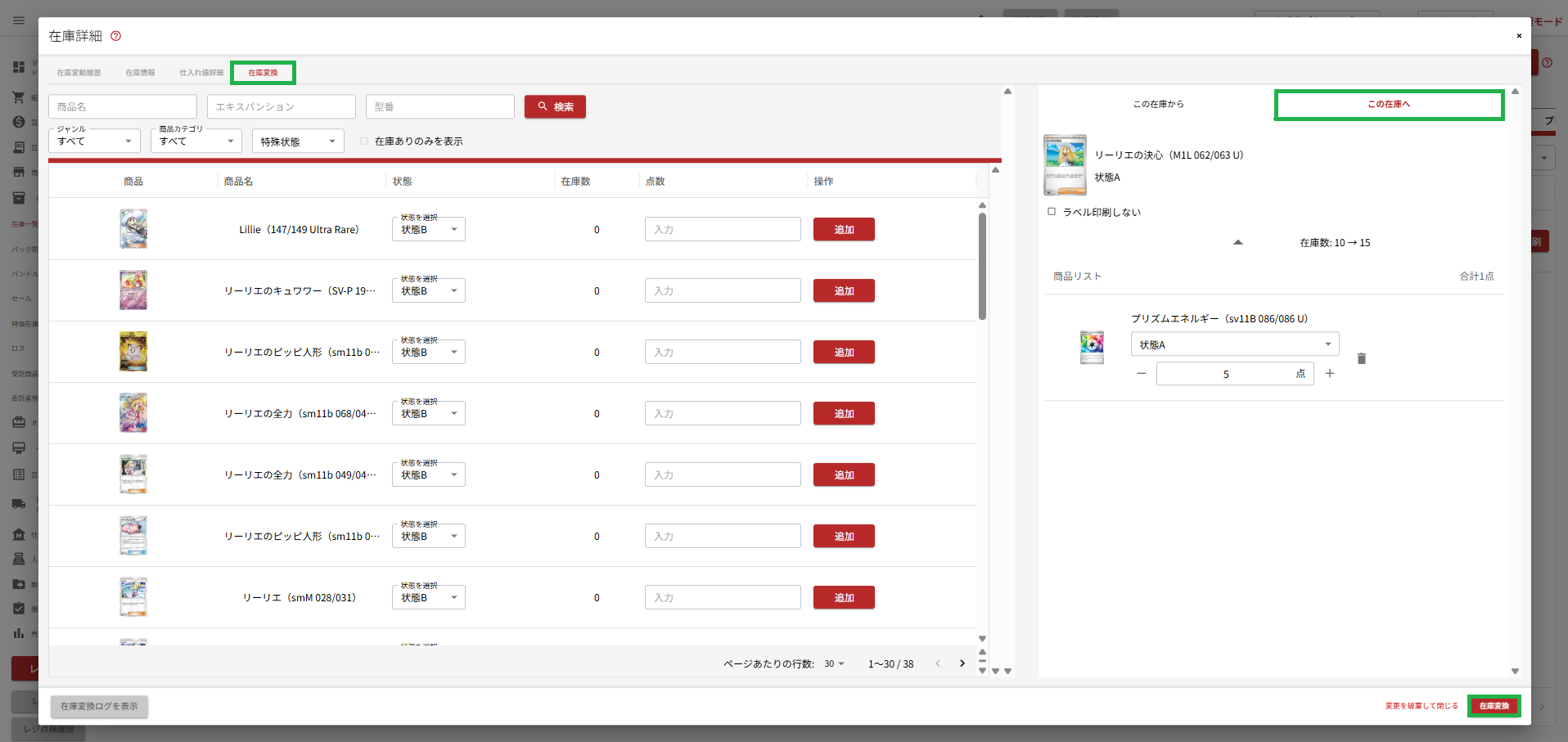 この在庫へ選択画面