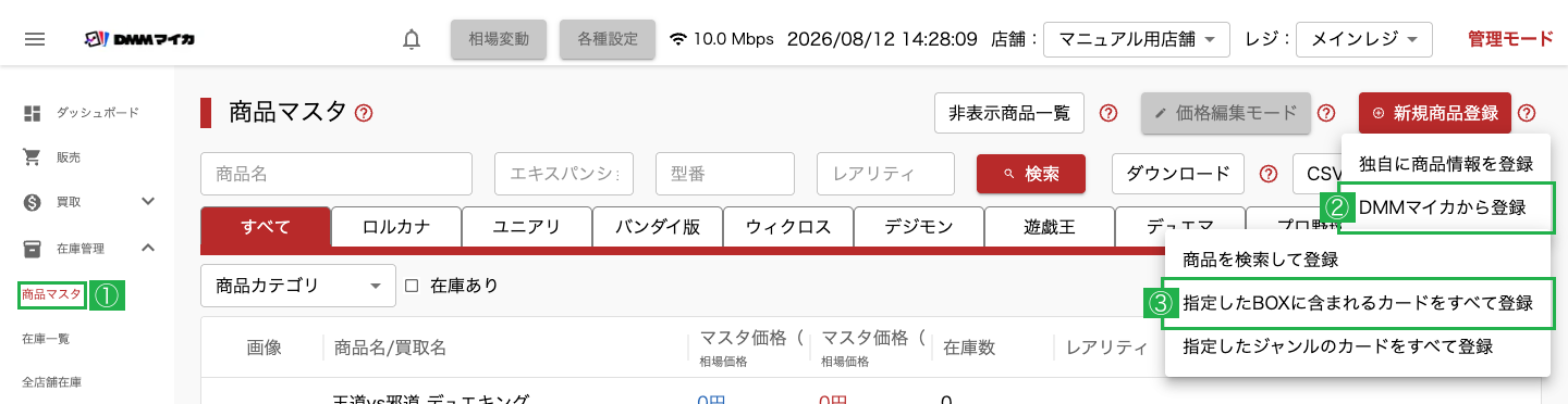 BOXに含まれるカードをすべて登録の場所