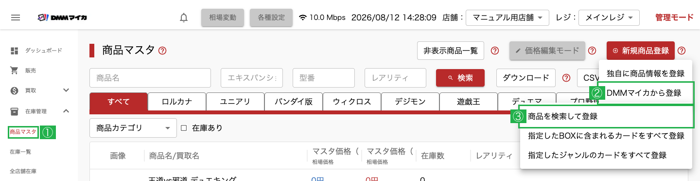 商品を検索して登録の場所