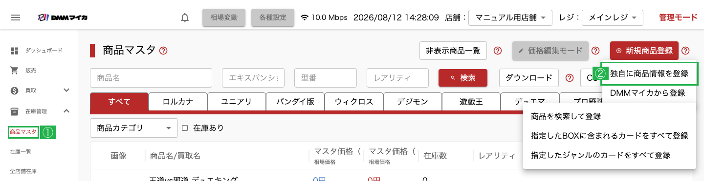 独自に商品情報を登録の場所