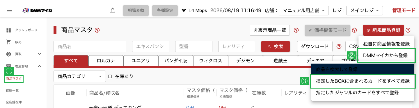 BOXごと登録