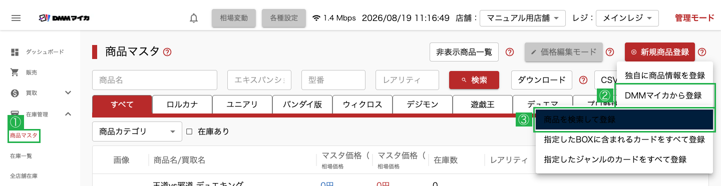 商品を検索して登録