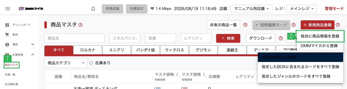 独自商品登録