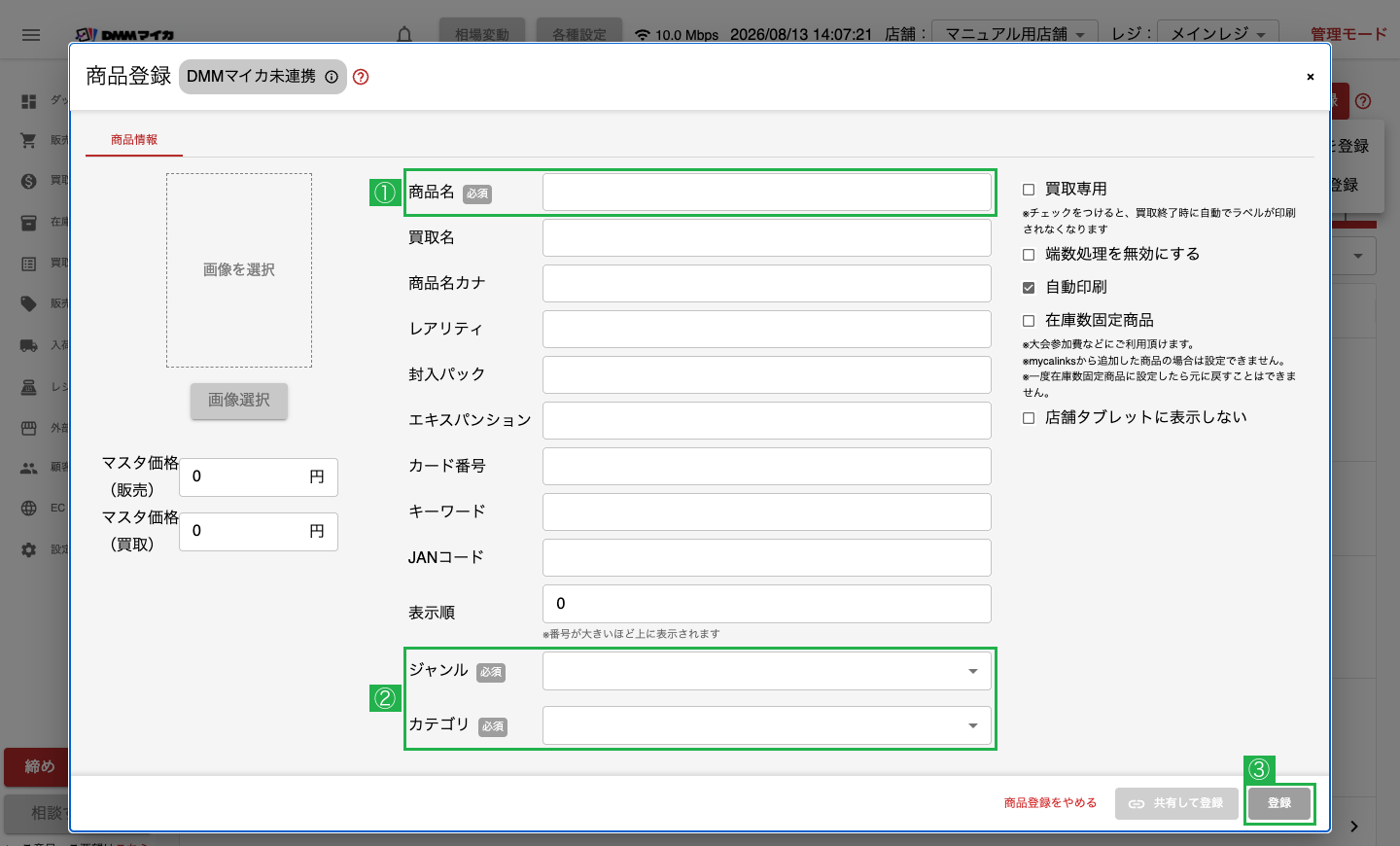 独自商品登録画面