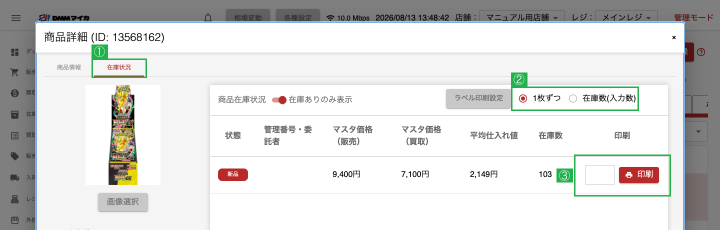 ラベル印刷方法
