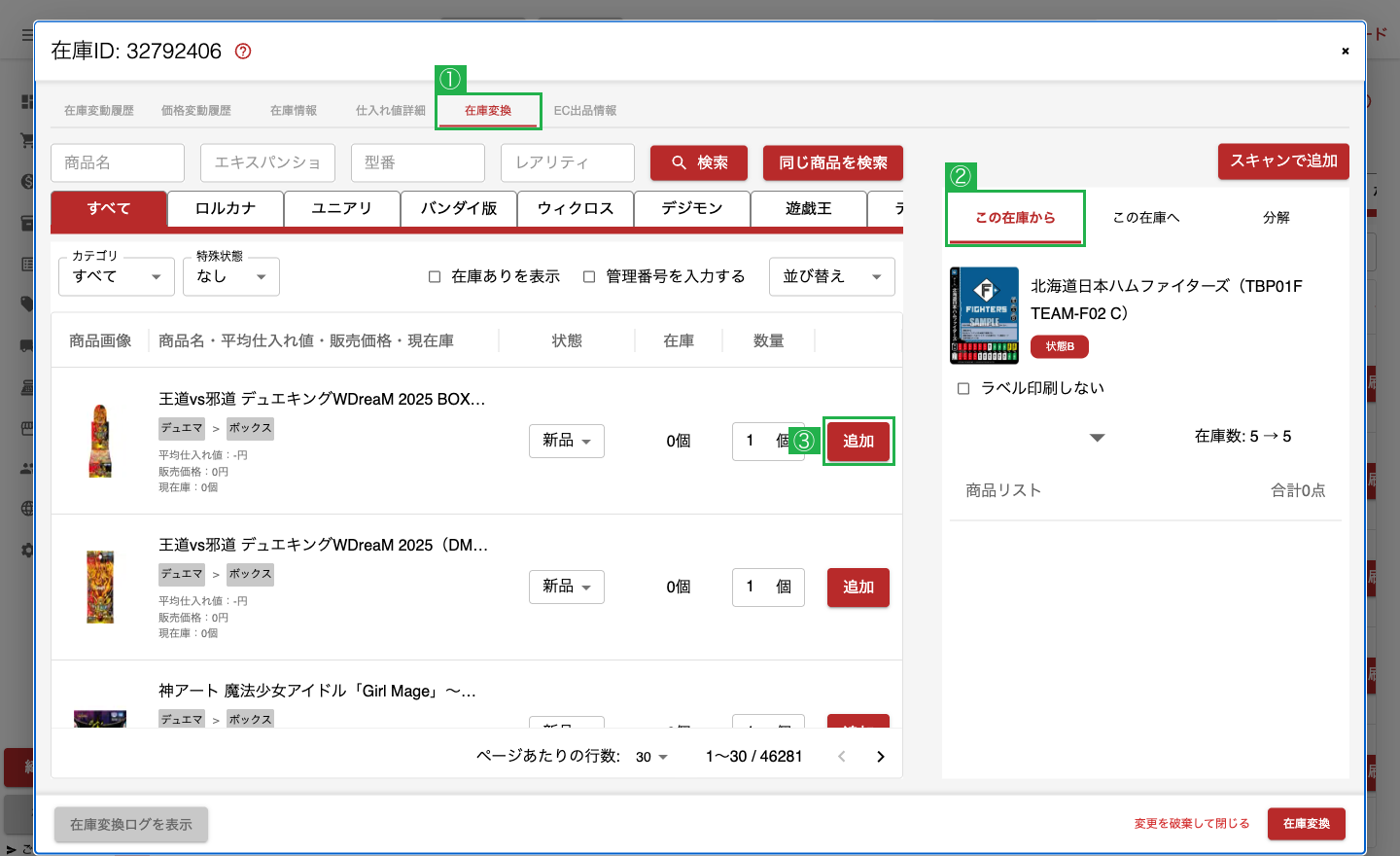 この在庫から選択画面