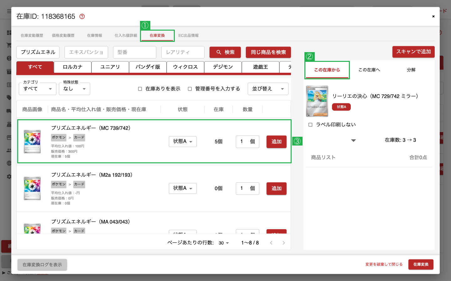 この在庫から選択画面