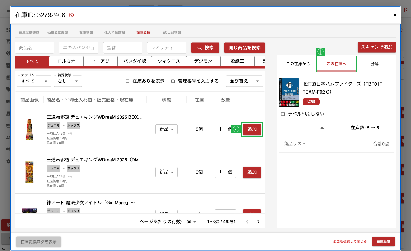 この在庫へ選択画面