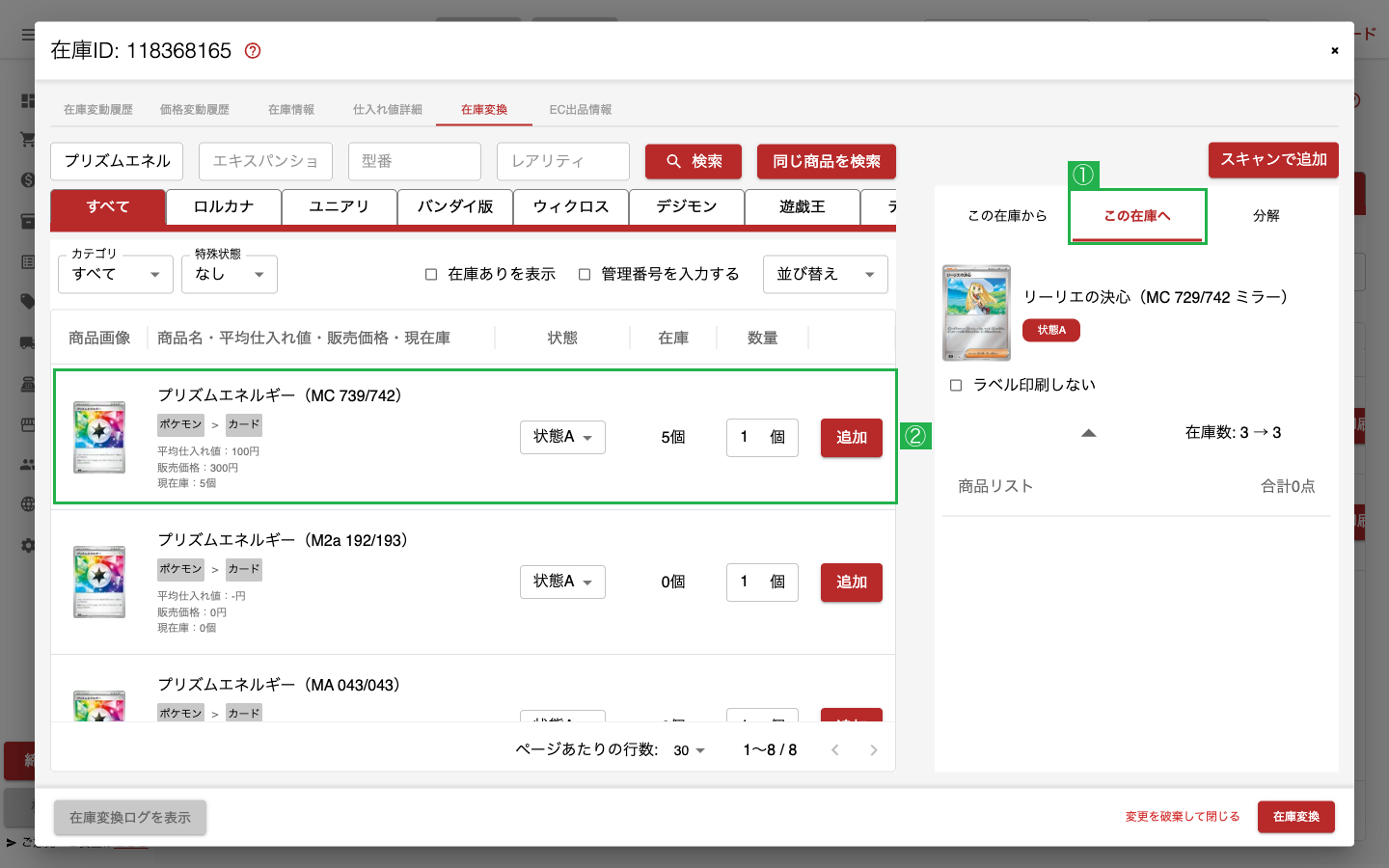 この在庫へ選択画面