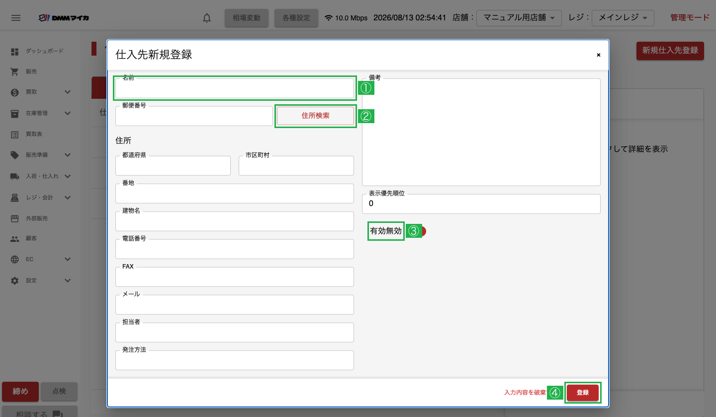 仕入先登録画面