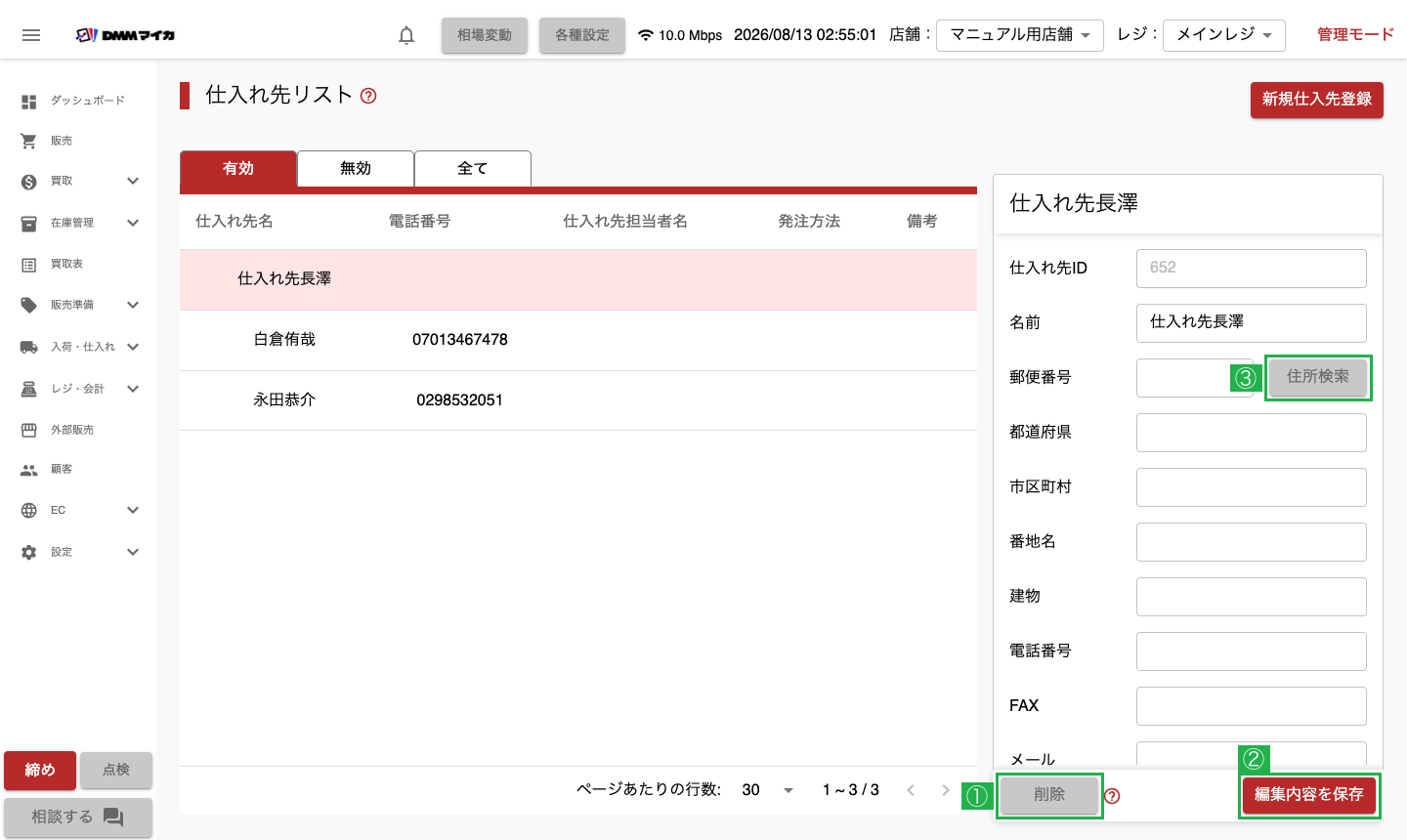 取引先詳細画面